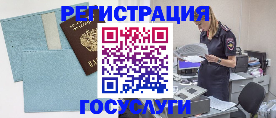 временная регистрация собственник в России