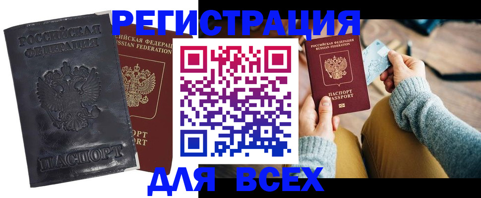 временная регистрация поиск в России