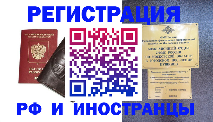 прописка паспорт в России