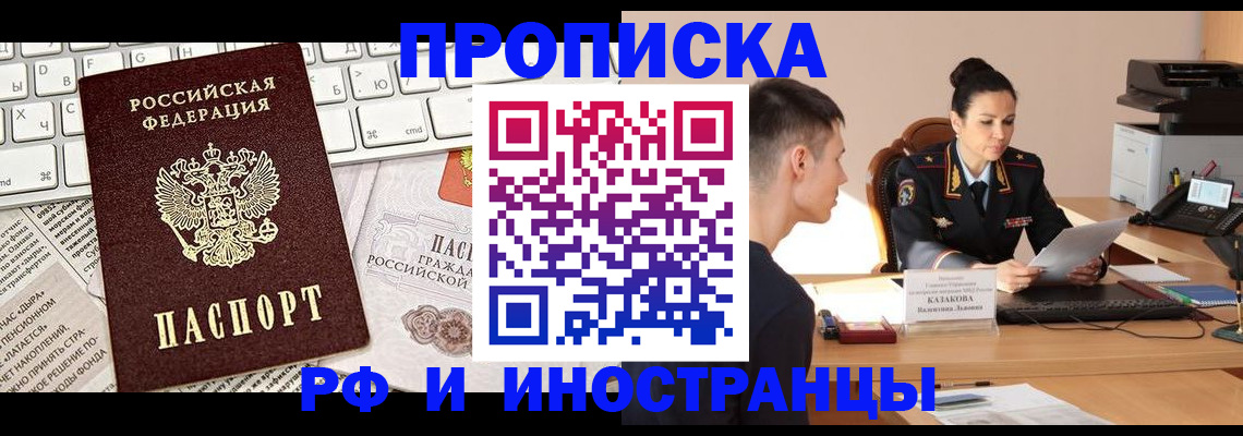 прописка для военкомата в России