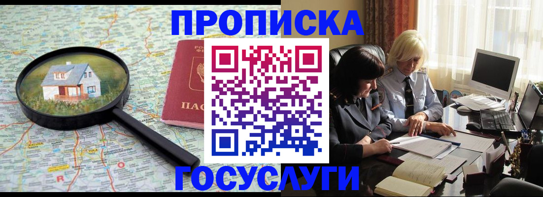 прописка 2025 в России