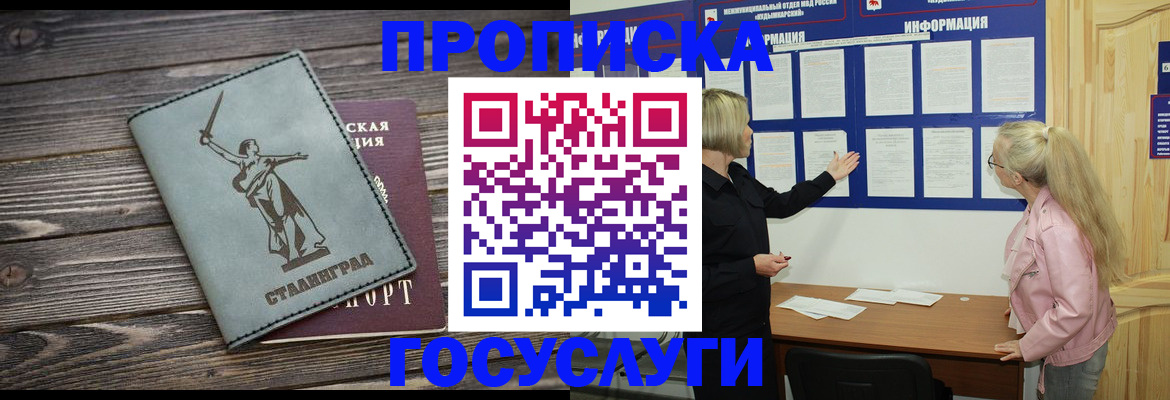 прописка иностранных граждан в России