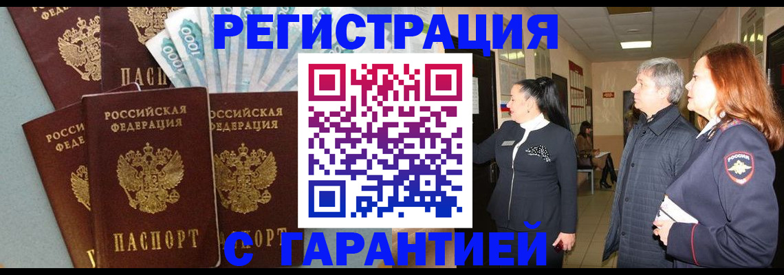 временная регистрация поиск в России