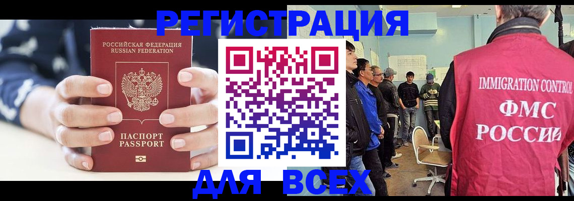 временная регистрация адрес в России