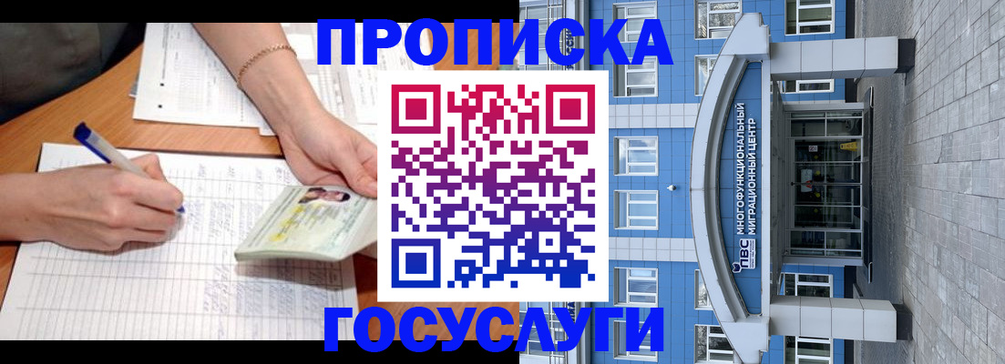 регистрация в России